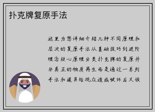 扑克牌复原手法