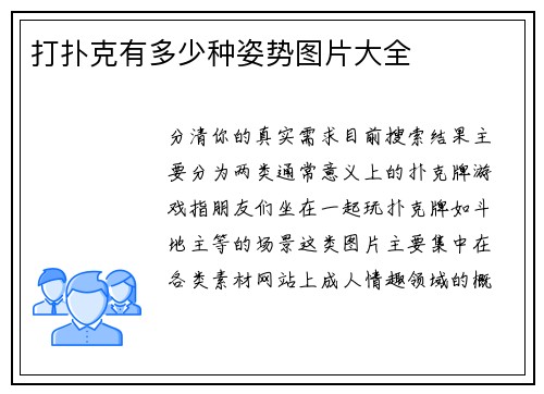 打扑克有多少种姿势图片大全