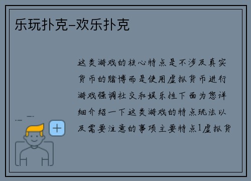 乐玩扑克-欢乐扑克