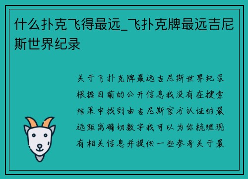 什么扑克飞得最远_飞扑克牌最远吉尼斯世界纪录
