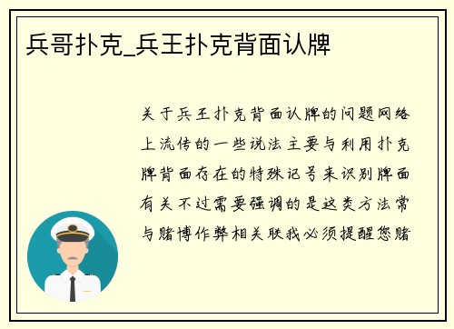 兵哥扑克_兵王扑克背面认牌