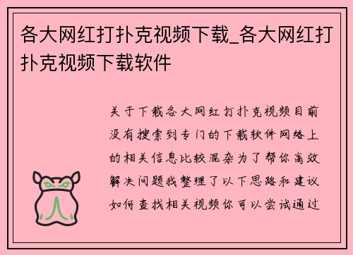 各大网红打扑克视频下载_各大网红打扑克视频下载软件