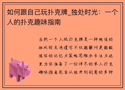 如何跟自己玩扑克牌_独处时光：一个人的扑克趣味指南