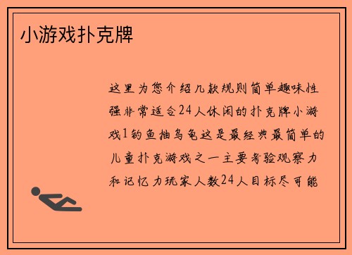 小游戏扑克牌