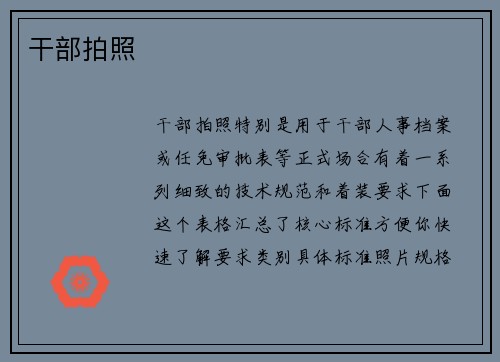 干部拍照